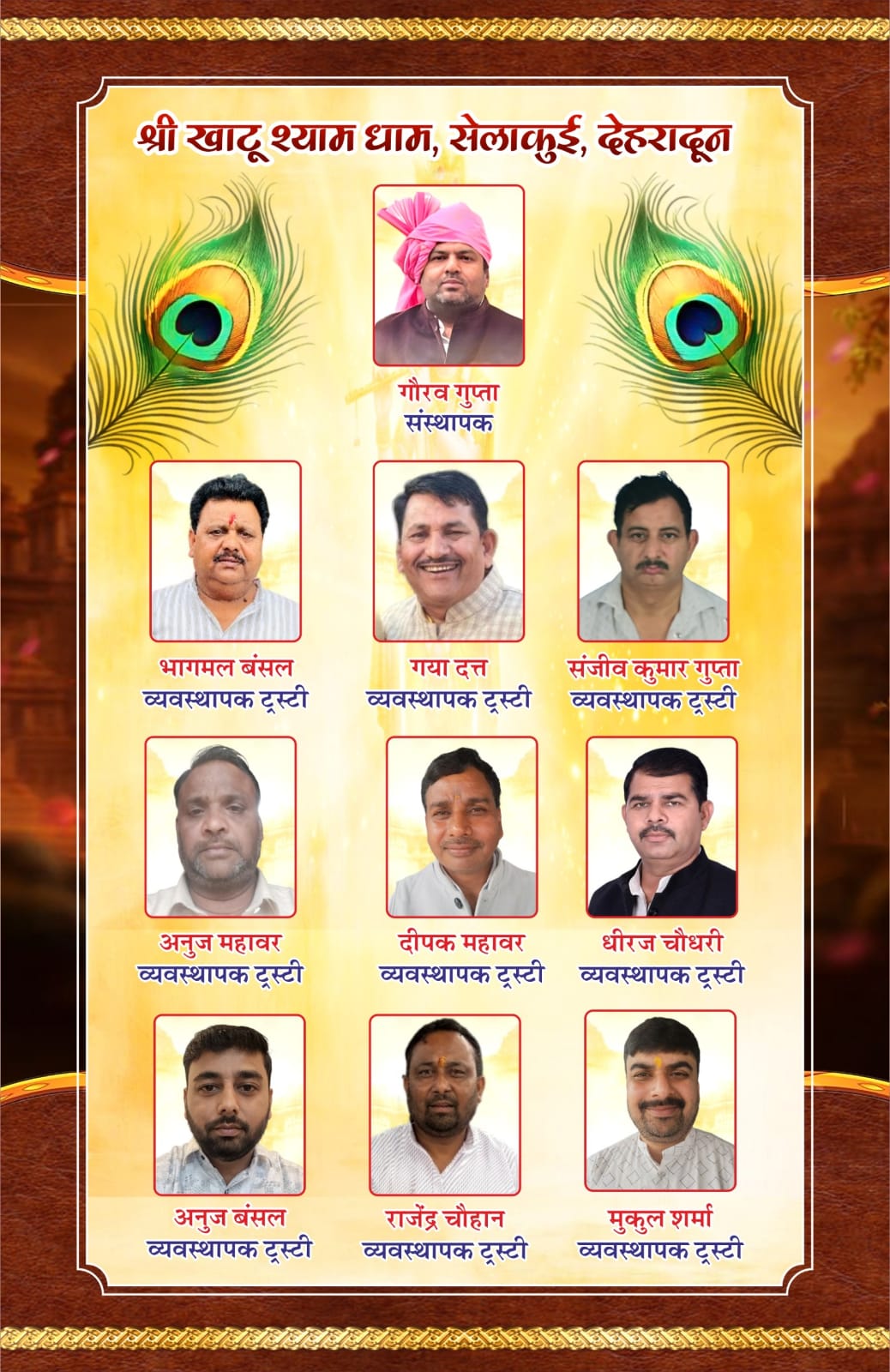Shree Shyam Mandir Committee Trustees
